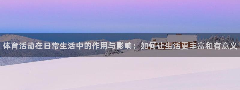 球王会体育