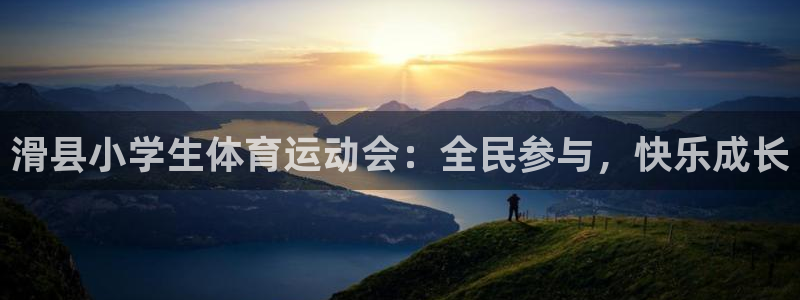 球王会体育